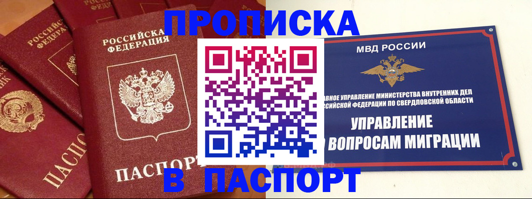 купить прописку в Юрьев-Польском